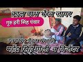 Latest Gdwali Jagar काल नाथ भैरव जागर Mahendra Singh Goli Dwara गढ�