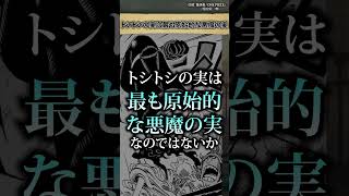 【知ってましたか？】トシトシの実の正体について #ワンピース #最新話 #onepiece