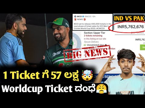 ICC ODI Worldcup ticket priced for 57 lakh rupees 😮 Kannada|IND VS PAK Tickets price|cricket updates