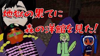 【Minecraft】地獄の果てに森の洋館を見た！【ヤス口浩探検隊】
