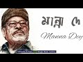 আমার জীবন তরী | মান্না দে | Amar Jibin Taree By Manna Dey Bangla Music Archive