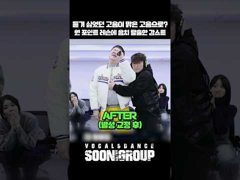 듣기 싫었던 고음이 맑은 고음으로?! 원 포인트 레슨에 음치 탈출한 감스트ㄷㄷ 임재현 - 비의 랩소디