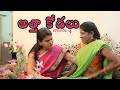 ATHA KODALU EPISODE 4 NEW WEB SERIES RE CHILLIES DIR ABSHALOMU