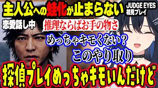 主人公への蛙化か止まらないのせさんwww＆推しギャルゲーへのギャルゲーを楽しむのせさんwww【ぶいすぽ切り抜き/一ノ瀬うるは/JUDGE EYES】