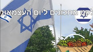 לקט מתכונים ליום העצמאות ה-75 הקישורים מתחת הסרטון מטבח בקלי קלות ליהי קרויץ (ליהי קרויץ - מטבח בקלי קלות) - התמונה מוצגת ישירות מתוך אתר האינטרנט יוטיוב. זכויות היוצרים בתמונה שייכות ליוצרה. קישור קרדיט למקור התוכן נמצא בתוך דף הסרטון