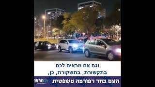 אל תתנו לתקשורת לבלבל אתכם. העם בחר בעד רפורמה משפטית! - התמונה מוצגת ישירות מתוך אתר האינטרנט יוטיוב. זכויות היוצרים בתמונה שייכות ליוצרה. קישור קרדיט למקור התוכן נמצא בתוך דף הסרטון