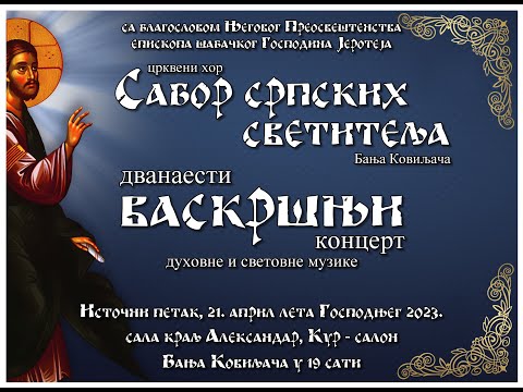 "Херувимска песма" - Александар Архангелски