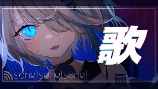 ◣　歌枠：singing　。【宗谷いちか / あにまーれ】