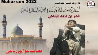 Masaib Hazrat Hur a.s 3rd Night Of Muharram 2022/ 1444 H. @azadarinetworktambiskargil3149