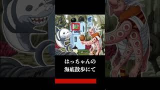 【悪魔の実】ロックスが海底に伝説の悪魔の実を隠していた#shorts
