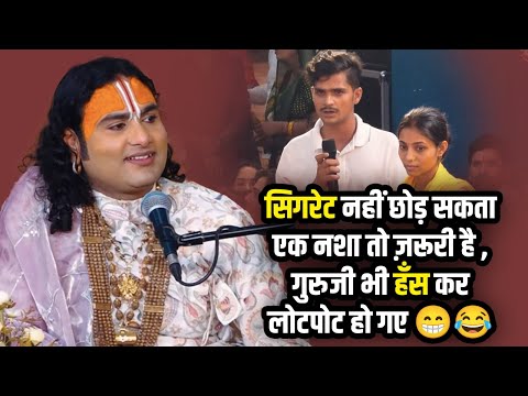 I can't quit smoking, one addiction is necessary, even Guruji burst out laughing 😁😂