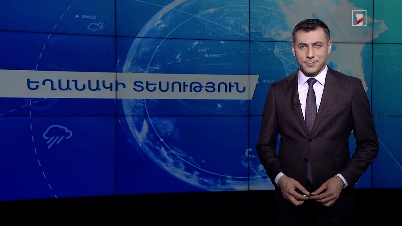 Հունիսի 13-ի եղանակային կանխատեսումները