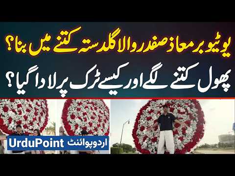 Who Made Flower Bouquet for YouTuber Maaz Safder Wife Saba Maaz? Flower Count & Price Revealed