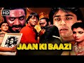 Jaan Ki Baazi Full Movie SANJAY DUTT BLOCKBUSTER ACTION MOVIE Anita Raj Gulshan Grover