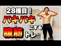 腹筋を本気で割る筋トレメニュー28選!