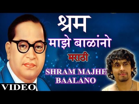Shram Majhe Marathi Bheembuddh Geete — watch video