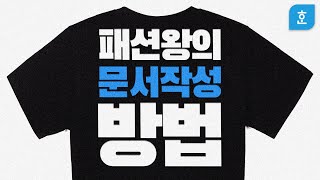 ep12. 쉬운데 세련된 문서 디자인 / 구역나누기, 쪽 테두리/배경 설정