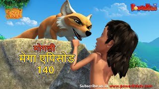 मोगली मेगा एपिसोड  140 The Jungle Book हिंदी कहानिया - मोगली कार्टून | Hindi Kahaniya@PowerKidstv