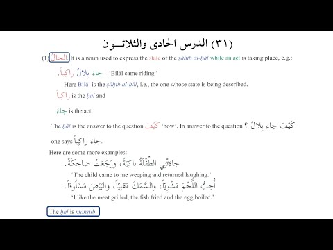 Madinah Arabic Book 3, Lesson 31, Part-1