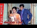 Anokhi Ada 1973 Full Movie Jeetendra Rekha Vinod Khanna Mehmood