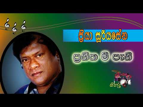 praneetha mee peni priya sooriyasena