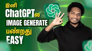 How to create image in chatgpt for beginners in tamil | #chatgpt #aichatgpt