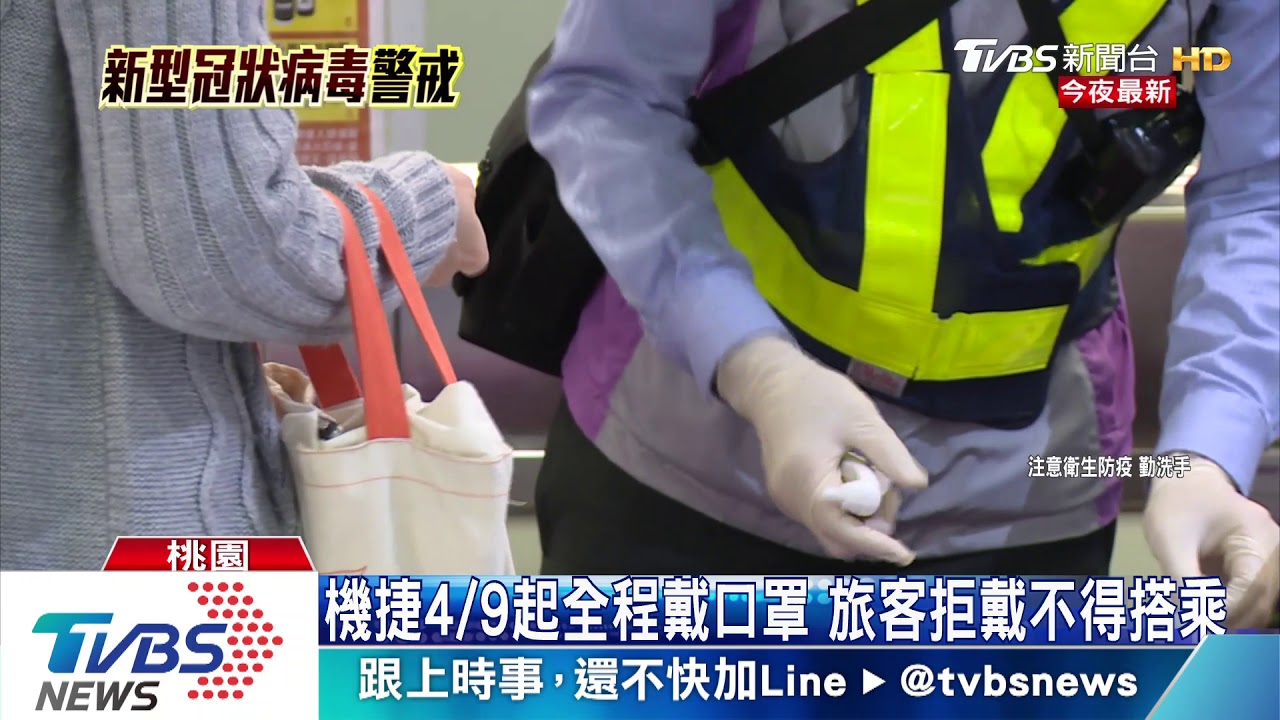 桃機全面測體溫 機捷4/9起旅客須戴口罩