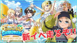 【ホロドリ】イベント最速プレイ！【hololive Dreams】