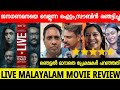 LIVE MALAYALAM MOVIE REVIEW LIVE MOVIE REVIEW SOUBIN SHAHIR MAMTHA LIVE MOVIE PUBLIC REVIEW