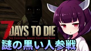 【7 Days To Die】クズん子の本懐#4【VOICEROID実況】
