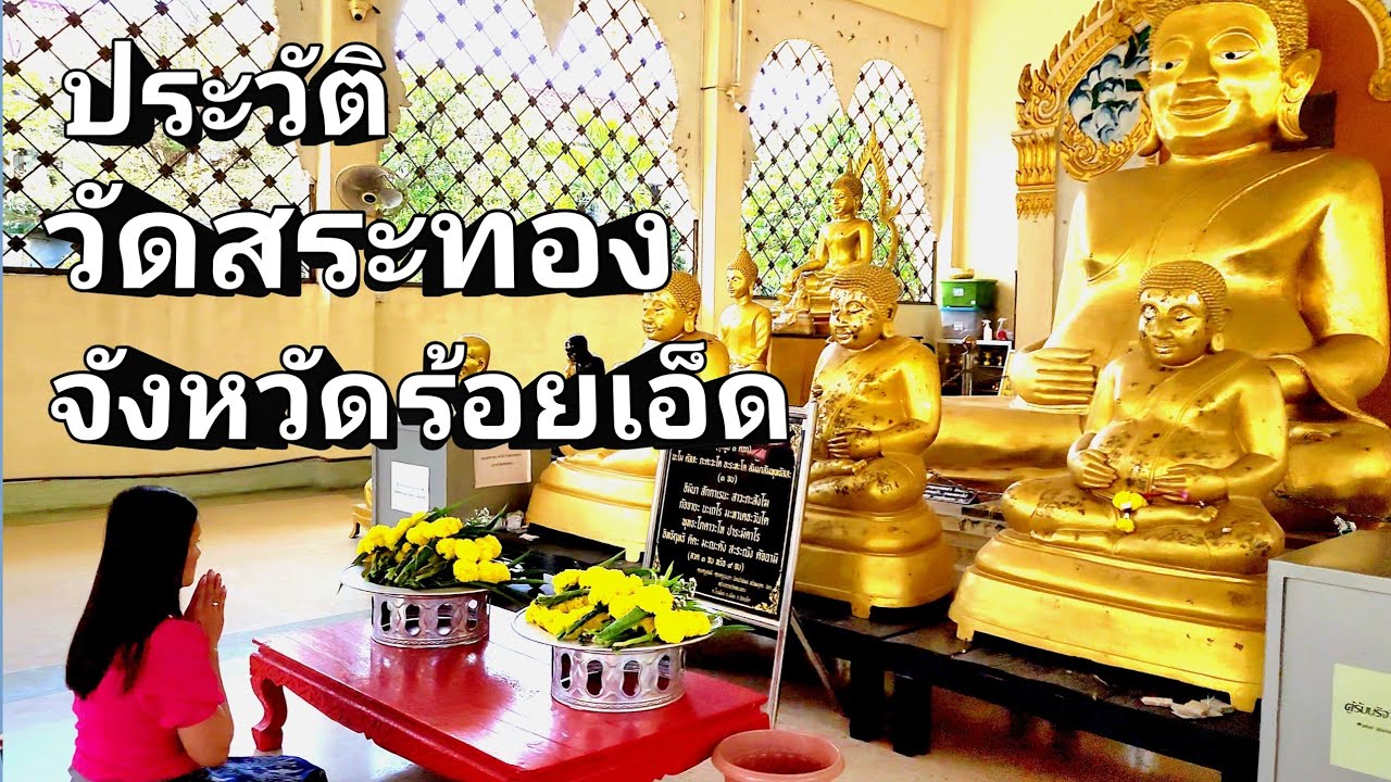 Wat Sra Thong