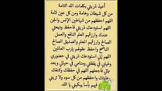 اللهم اني استودعتك نفسي واهلي ومالي