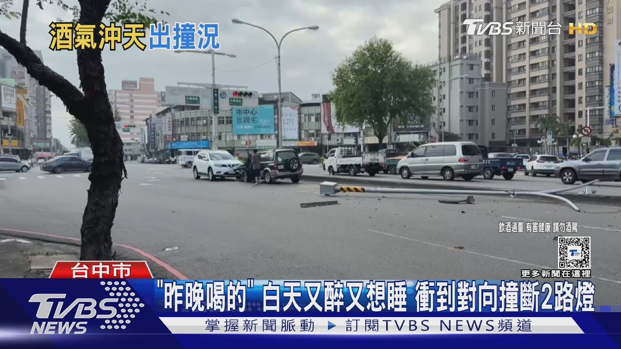 「昨晚喝的」白天又醉又想睡 衝到對向撞斷2路燈