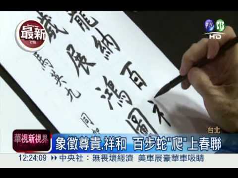 總統府節流 春聯.紅包數量縮水