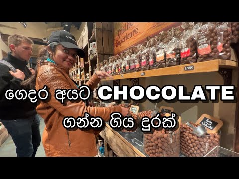 ගෙදර අයට CHOCOLATE ගන්න ගිය දුරක්! Famous Belgium chocolates.. #viral #shorts #travelling #belgium
