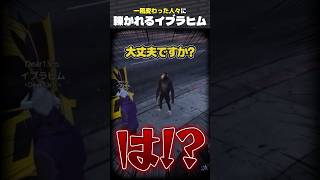 一風変わった人々に轢かれるイブラヒム【 にじさんじ切り抜き 】#NEWTOWN #shorts