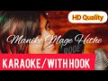 Manike Mage Hithe (Karaoke) | Instrumental with Hook / without Rap