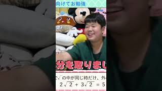 マイナスとプラスの掛け算は男女の関係？数学の面白い例え話 #shorts #切り抜き #ひめちゃんとおうくん