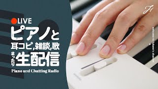 ロケットサイダー（00:10:46 - 00:16:00） - 🔴Piano etc.｜雑談しながらまったり夜