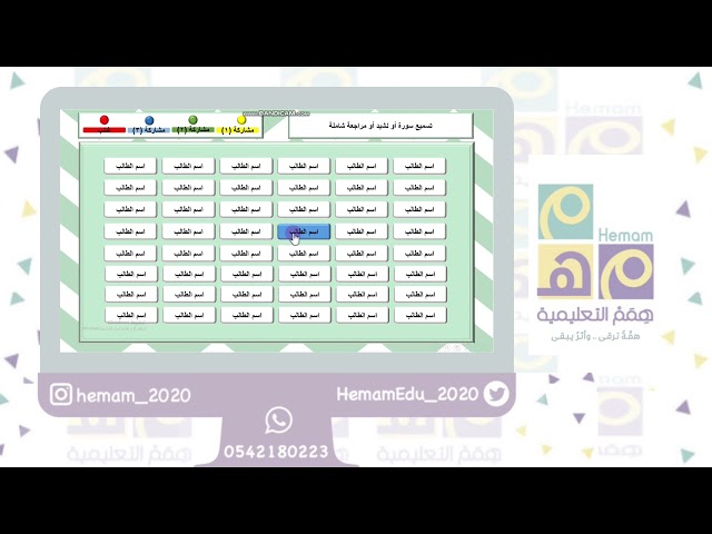 لوحة متابعة الطلاب (48اسم)