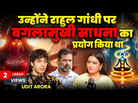 Mysteries of बगलामुखी साधना | सिद्धि | कुंडलिनी जागरण | अध्‍यात्‍म | Ft. Udit Arora