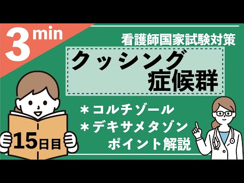 クッシング症候群について詳しく解説