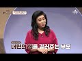 완벽한 부모의 조건 ☞ 내면의 힘 을 길러주는 부모 요즘 가족 금쪽 수업 1 회