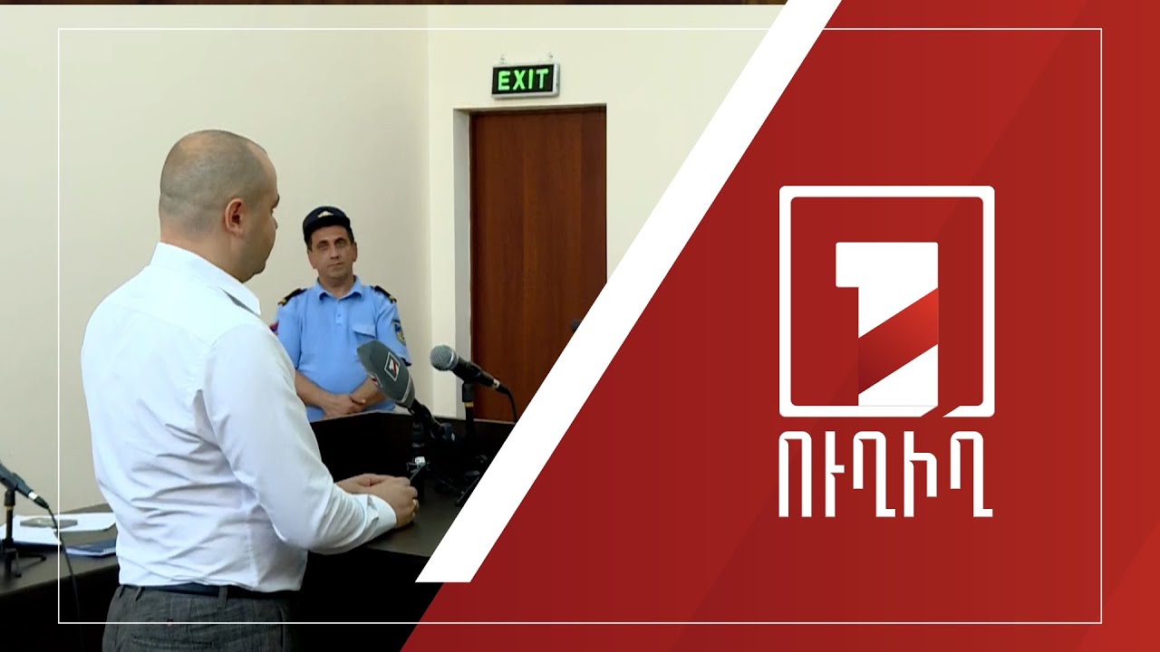 Վլադիմիր Գասպարյանի գործով հարցաքննվում են վկաները | ՈՒՂԻՂ