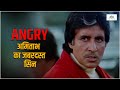 Angry अमिताभ का जबरदस्त सिन Hum हम 1991 Amitabh Rajnikanth G