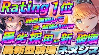 【シャドバWB】愚劣採用で弱点を克服した最新構築の破壊ネメシスが今めちゃくちゃ強い‼【シャドウバース/ビヨンド/Shadowverse: Worlds Beyond】 #シャドバwb