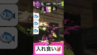 #スプラトゥーン3 #スプラ3 #スプラ #ケルビン#さかな #入れ食い#splatoon3