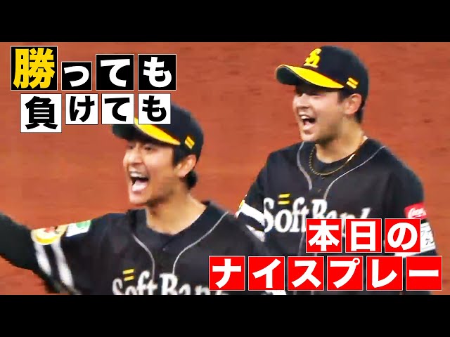 【勝っても】本日のナイスプレー【負けても】(2024年7月12日)