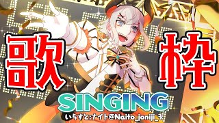 【歌枠】大声で歌えるタノシイ！【にじさんじ/レヴィ・エリファ】