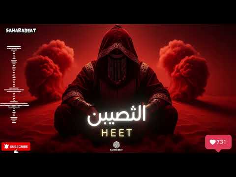 Heet | هيت - Arabic Techno House Mix